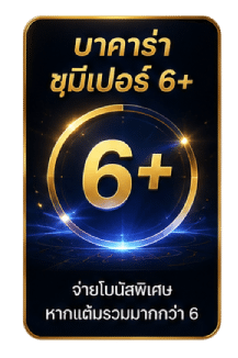 บาคาร่า ขุมีเปอร์